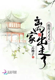 福晋又又又离家出走了小说全文免费阅读无弹窗