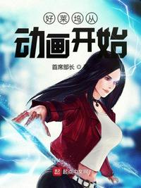 好莱坞从动画开始 123