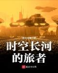 时空长河的业火小说
