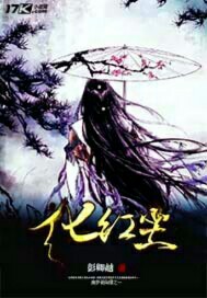 红尘化青丝是什么意思