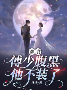 穿书之我是本文作者