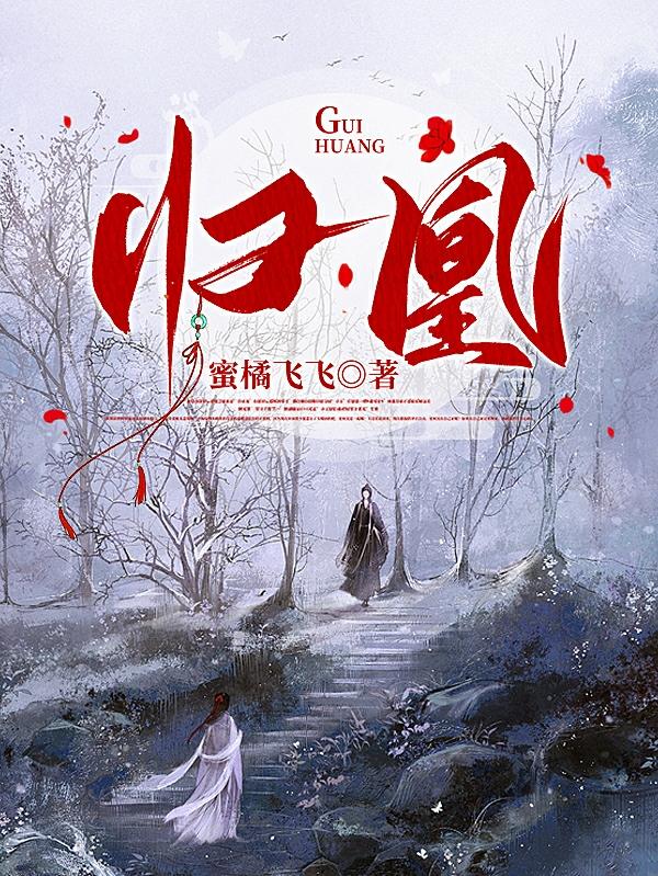 凤凰归巢全文免费阅读