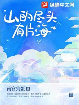 山的那头是什么