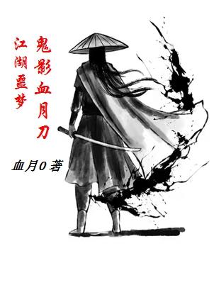 江湖血泪史手机阅读