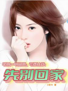 提前回家老婆和别人