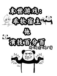 末世游戏揉蹄全文免费阅读