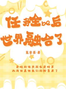 任务完成后(快穿)txt