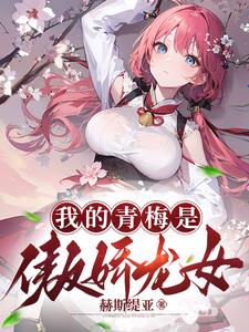 从龙族公主表白开始无删减