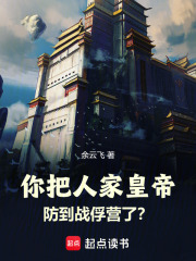 你把人家当家人