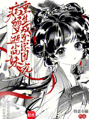 重生成病弱团宠小少爷