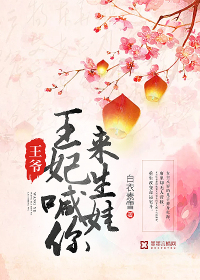 王爷喊你回去吃饭