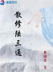 散修修仙路百度百科