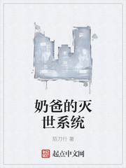 灭世奶爸无敌归来小说