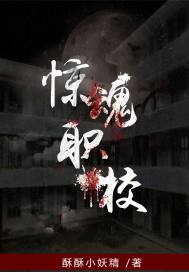 惊魂文学