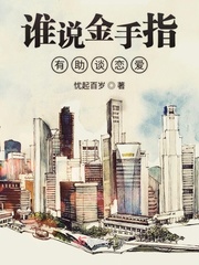 谁有金手指?