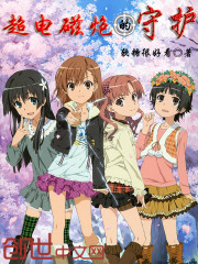 超电磁炮的能力排行榜